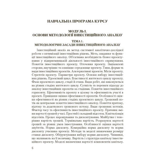 І. М. Боярко, Л. Л. Гриценко: Інвестиційний аналіз фото 7