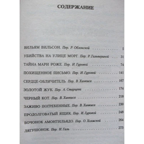 Едгар Аллан По. Вбивства на вулиці Морг: ISBN 978-5-389-02678-0
