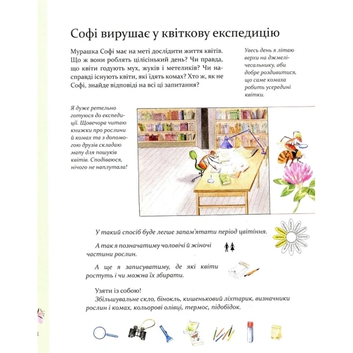 Стефан Каста: Експедиція з Мурах Софі: Кількість сторінок 224