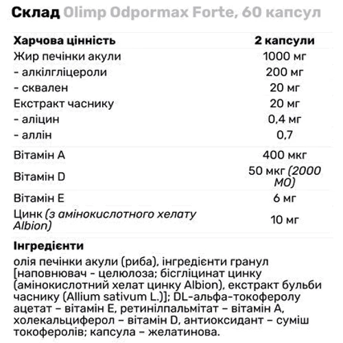 Olimp Odpormax Forte Підтримка імунітету 60 capsules/30 servings/Unflavored: Форма випуску Капсулы