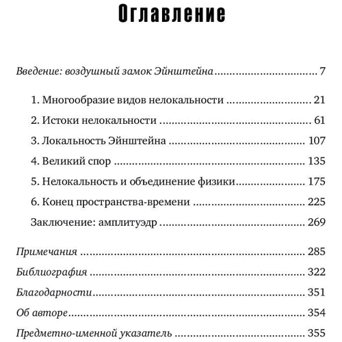 Джордж Массер: нелокального. Феномен, який змінює уявлення про простір і час, і його значення для чорних дір фото 8