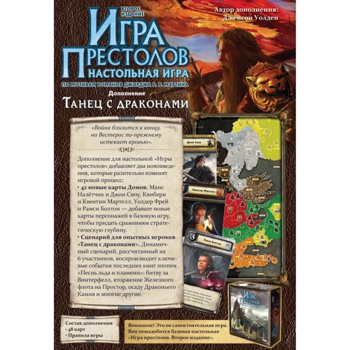 Настольная игра Hobby World Игра Престолов. Танец с драконами (1786) фото 6