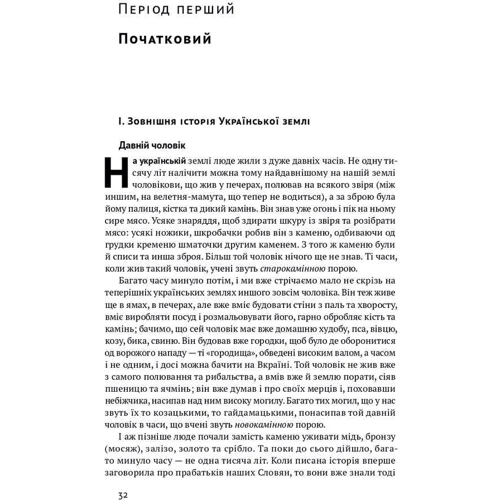 Микола Аркас: Історія України-Русі: Обложка Твердая