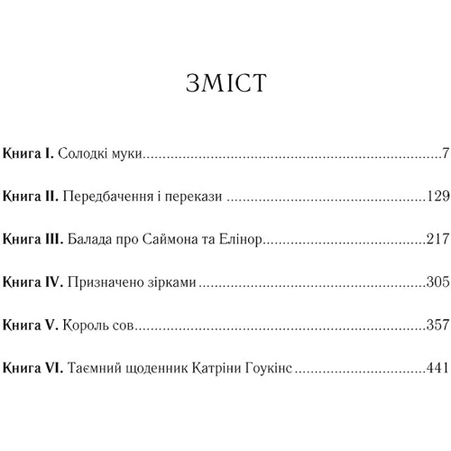 Ерін Морґенштерн: Беззоряне море: Количество страниц 544
