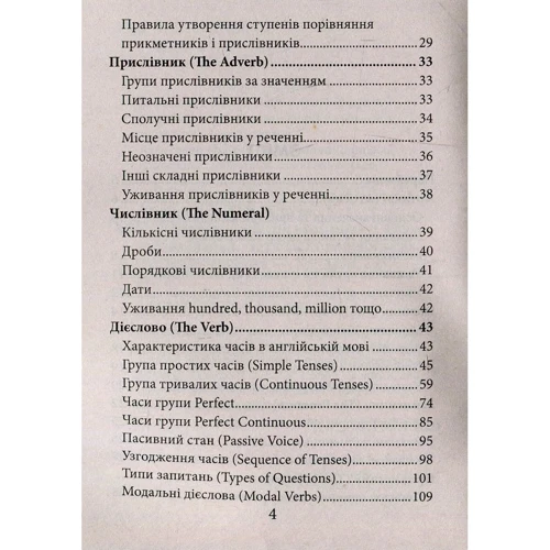 Граматика англійської мови: Обложка Мягкая
