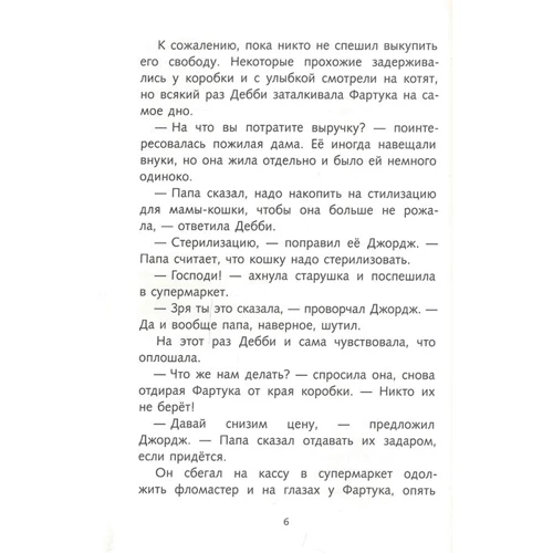 Беверли Клири: Кот Фартук: ISBN 978-5-00041-413-2
