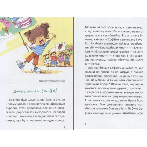 Кузько Кузякін: Купи слона! або Маленькі пригоди Великої Софійкі: ISBN 978-617-7341-64-1
