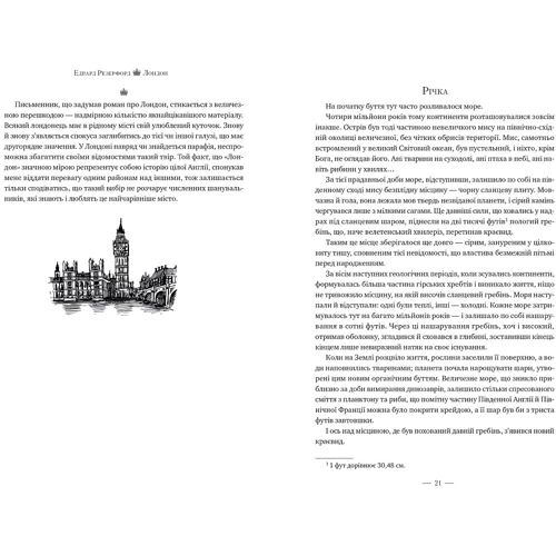 Едвард Резерфорд: Лондон: Обложка Твердая