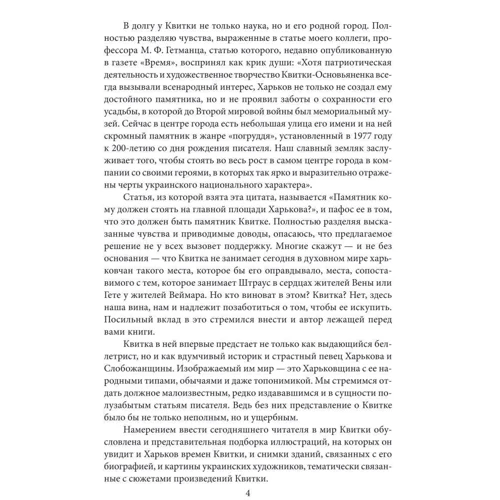 Леонид Фризман: Остроумный Основьяненко фото 6