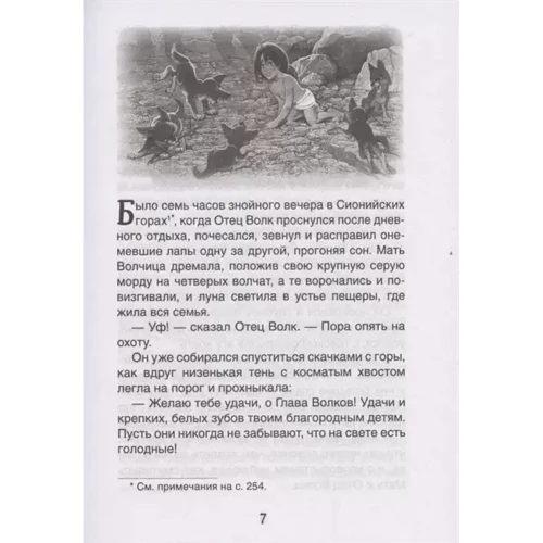 Редьярд Кіплінг: Мауглі: Автор Редьярд Киплинг