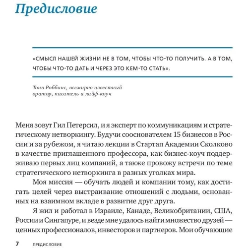 Гіл Петерс: Новий код нетворкінгу: Обкладинка Тверда