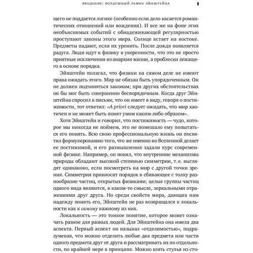 Джордж Массер: нелокального. Феномен, який змінює уявлення про простір і час, і його значення для чорних дір: ISBN 978-5-91671-810-2