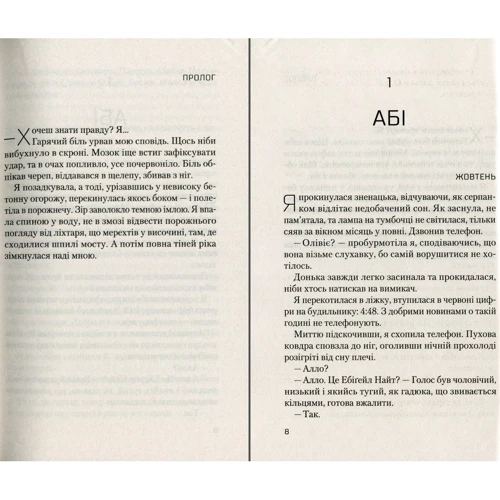 Крістіна Макдональд: Ніч, коли Олівія впала: Виробник Виват