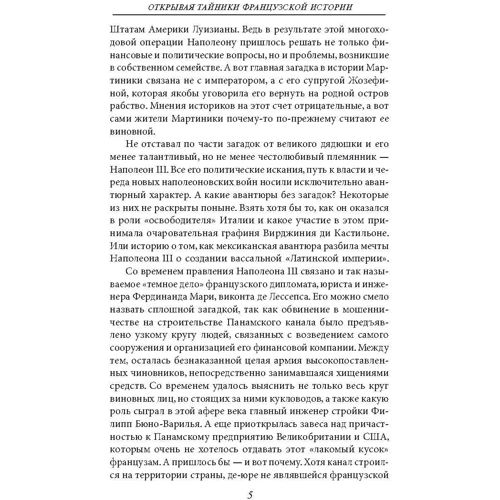 Скляренко, Рудычева, Панкова: Загадки истории. Французская империя и республика: Жанр Мировая история