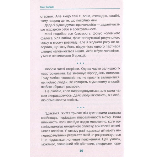 Іван Байдак: Тіні наших побачень: Производитель Виват
