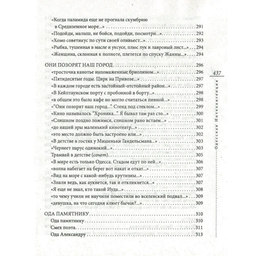 Борис Херсонський: Одеська Інтелігенція: Автор Борис Херсонський