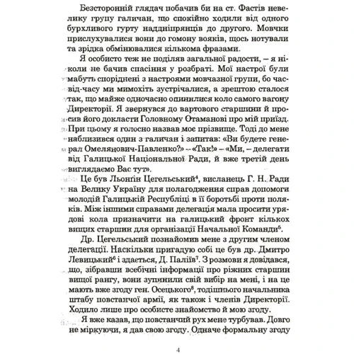 Михайло Омелянович-Павленко: Українсько-польська війна 1918-1919: Обкладинка Мягкая