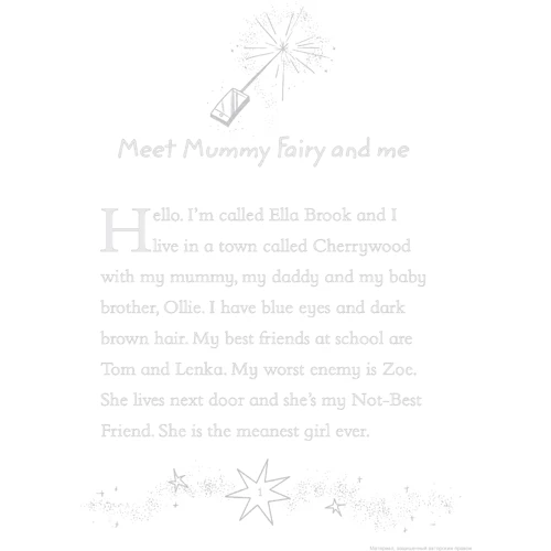 Sophie Kinsella: Mummy Fairy and Me. Fairy-in-Waiting фото 8