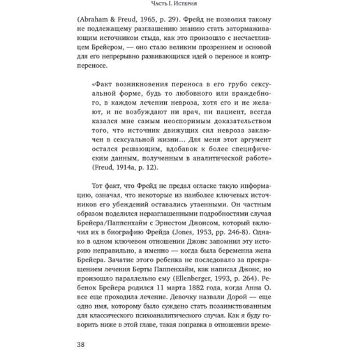 Рональд Бриттон: Секс, смерть и Супер-Эго. Обновление психоаналитического опыта и прогресс нейронауки: Обложка Твердая