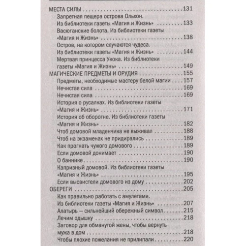 Наталья Степанова: Большая энциклопедия практической магии. Книга 2: Количество страниц 320