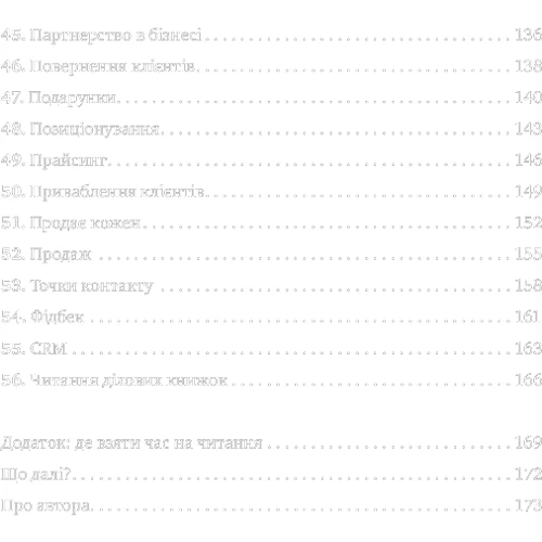 Ігор Манн: Правила життя та бізнесу: ISBN 978-617-577-228-7