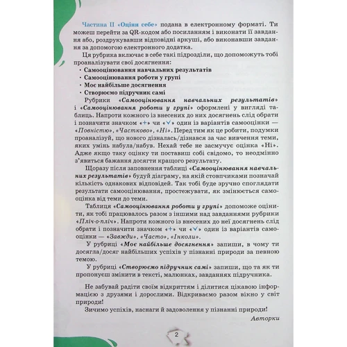 Тетяна Коршевнюк, Ольга Ярошенко: Пізнаємо природу. Робочий зошит. 6 клас: Количество страниц 112