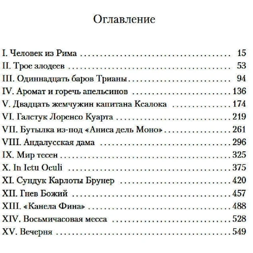 Артуро Перес-Реверте: Шкіра для барабана: Обкладинка Твердая