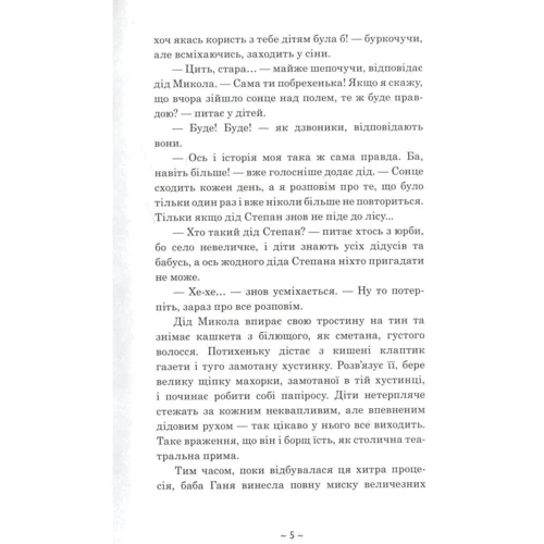 Дмитро Халітов: У серці кам'яного гіганта: Производитель Зелений Пес