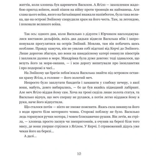 Марія Чумарна: Меч Скалобур: Автор Мария Чумарная