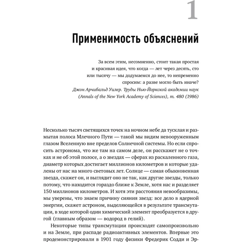 Дэвид Дойч: Начало бесконечности. Объяснения, которые меняют мир: Количество страниц 582