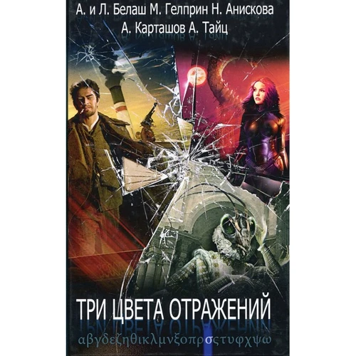 Три цвета отражений