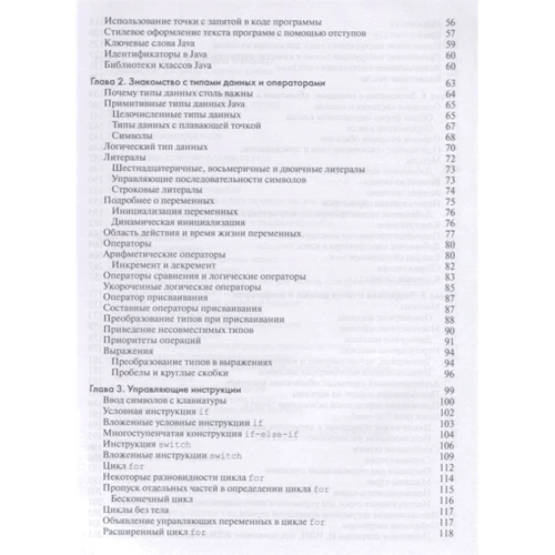 Герберт Шилдт: Java: руководство для начинающих, 7-е издание: Автор Герберт Шилдт