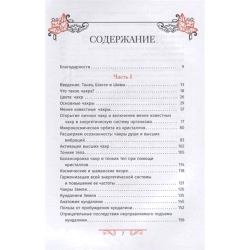 Джуди Холл: Кристаллотерапия от А до Я. Камни для настройки чакр и активации энергии кундалини. Книга 4: Автор Джуди Холл