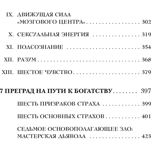 Наполеон Хілл: Думай і багатій: Жанр Популярна психологія