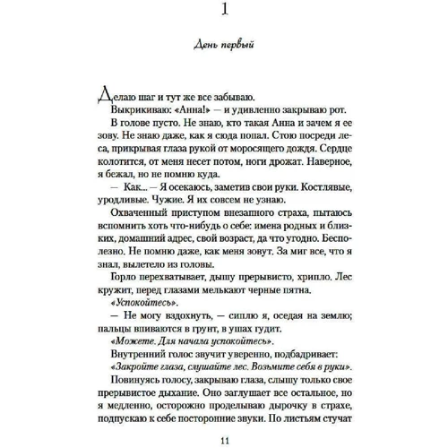 Стюарт Тёртон: Семь смертей Эвелины Хардкасл: Производитель Азбука