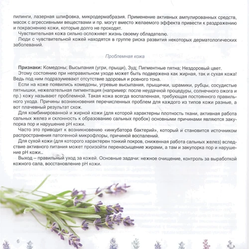 Ольга Метельська: Догляд за Шкірою: Обкладинка Тверда