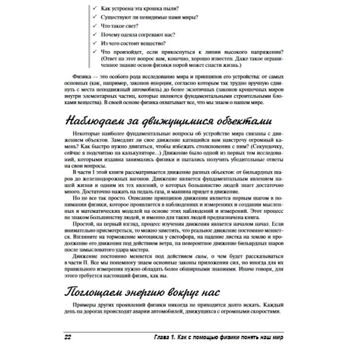 Стивен Хольцнер: Физика для чайников: Количество страниц 336