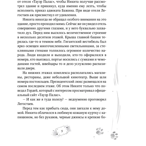 Евгений Гаглоев: Пардус. Книга 7. Пробудившие мрак фото 7