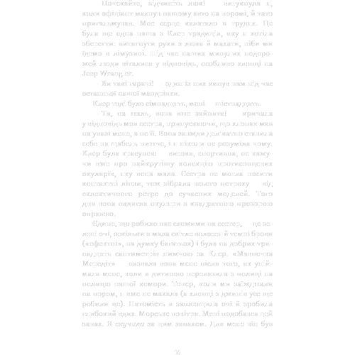 К. Л. Волтер: Літо порушених правил: ISBN 978-617-548-301-5
