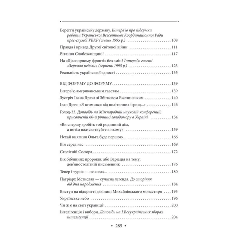 Іван Драч: Українська діаспора: ISBN 978-966-03-7875-9