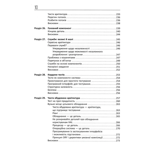 Роберт Мартін: Чиста архітектура: ISBN 978-617-09-5286-8