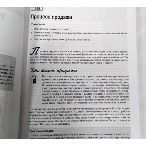Том Хопкинс: Умение продавать для чайников (3-е издание): Производитель Вильямс