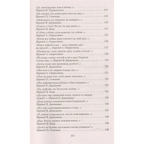 Омар Хайям: Рубаи: ISBN 978-5-389-15050-8