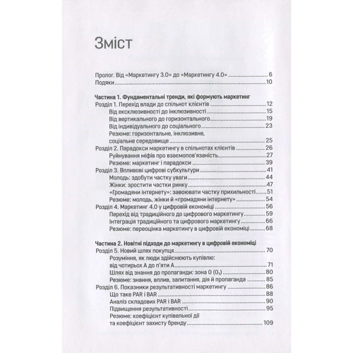 Філіп Котлер: Маркетинг 4.0. Від традиційного до цифрового: Производитель КМ-Букс