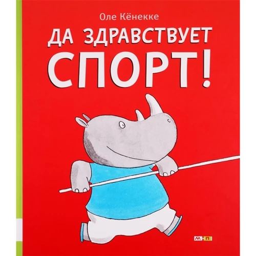 Оле Кёнекке: Да здравствует спорт!