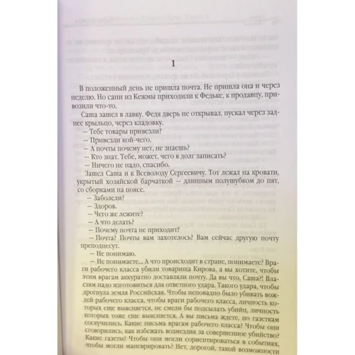 Анатолий Рыбаков: Дети Арбата. Книга 2. Страх: Обложка Твердая