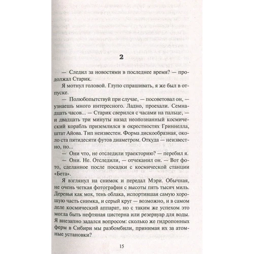 Роберт Хайнлайн. Кукловоды: Производитель Азбука