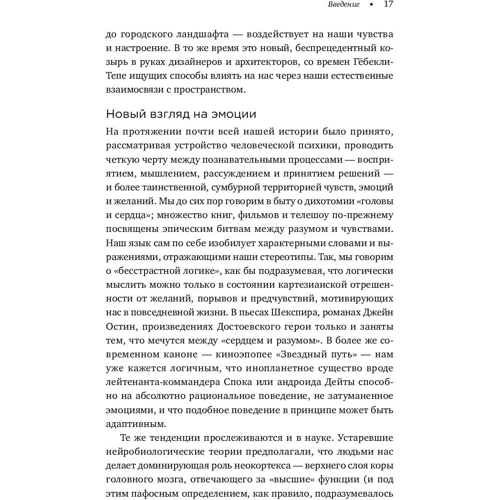 Колін Еллард: Навколишнє середовище. Як архітектура впливає на нашу поведінку і самопочуття фото 10