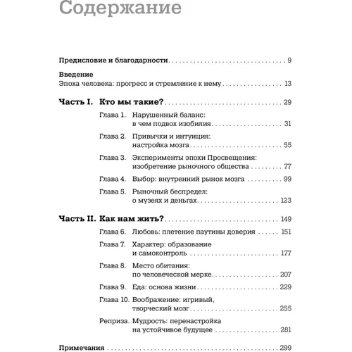 Пітер Уайброу: Мозок. Тонка настройка. Наше життя з точки зору нейронауки фото 8