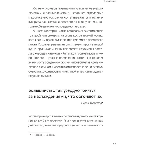 Книга hygge. Мистецтво жити тут і зараз: Обкладинка Тверда
